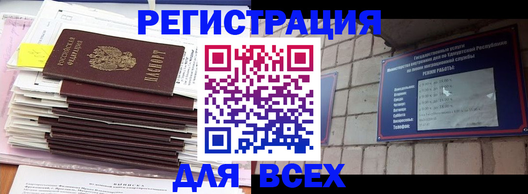 временная прописка в Удомле